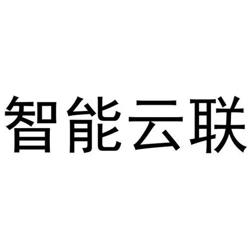 云联企业信息门户